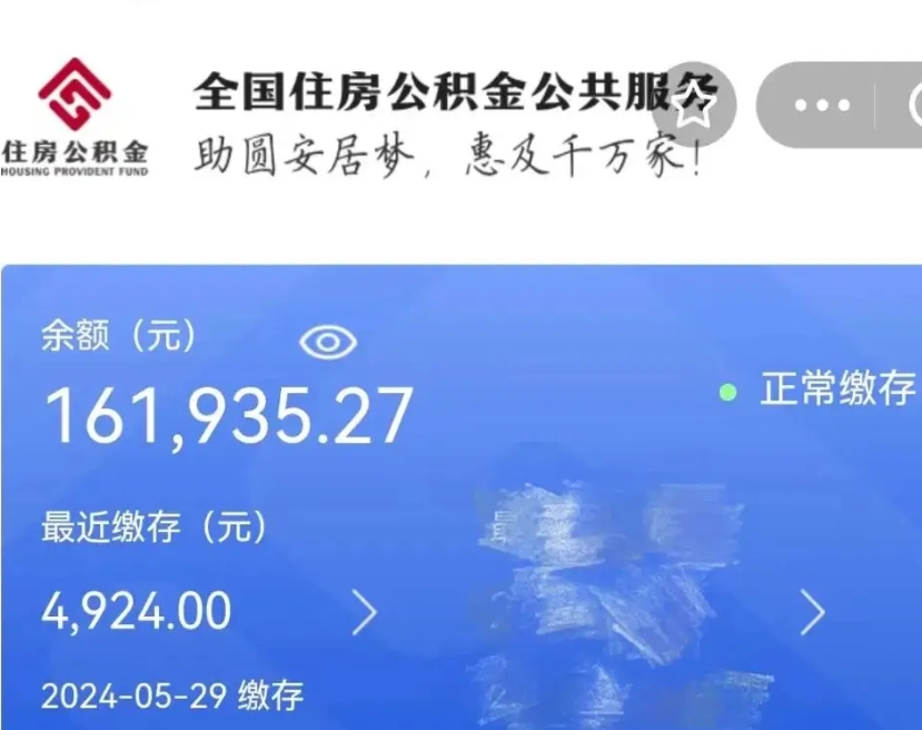 东海公积金代提（公积金代提有风险吗）